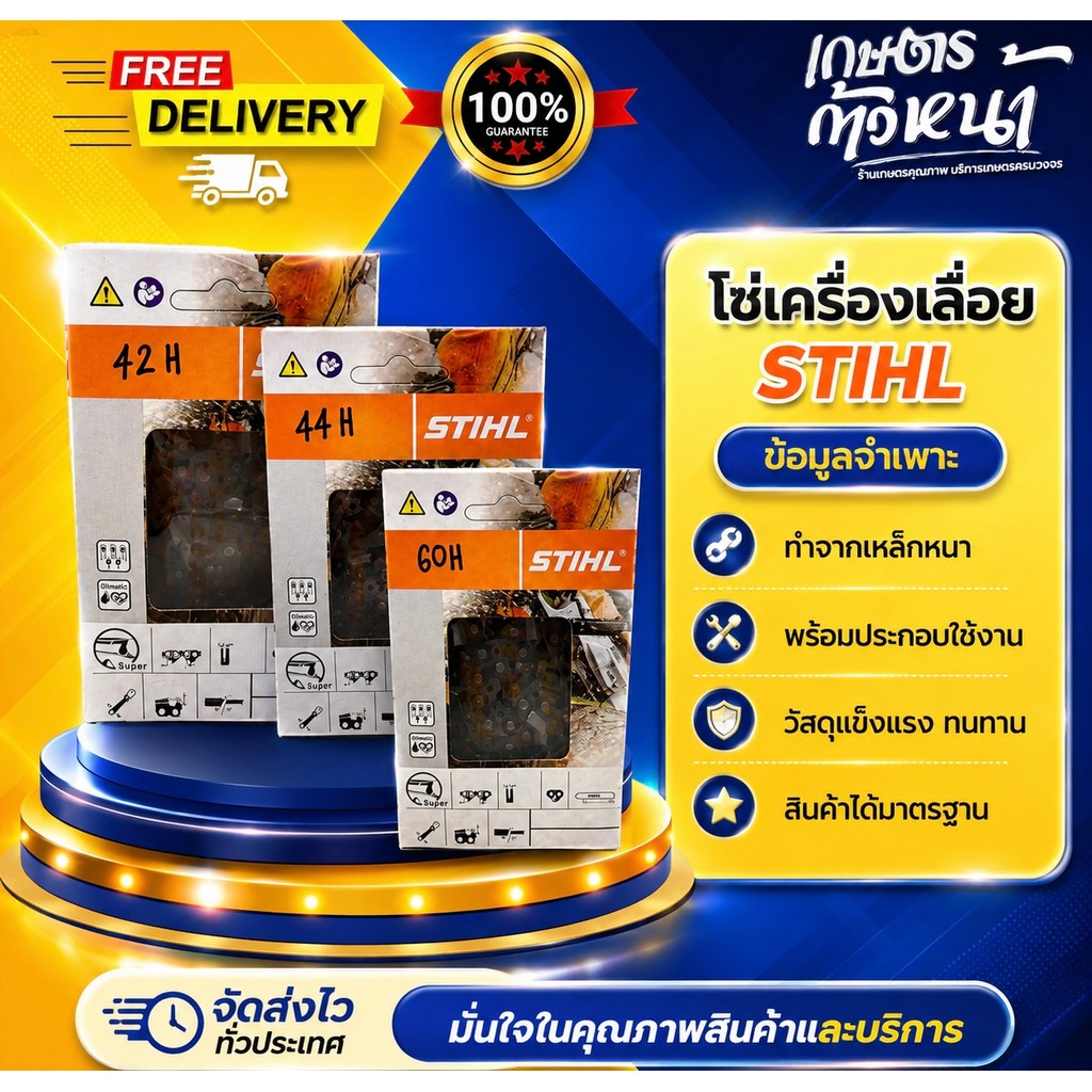 โซ่เลื่อย โซ่เลื่อย STIHL โซ่เลื่อยรุ่น STIHL  โซ่เลื่อยยนต์ เหล็กหนา วัสดุแข็งแรง ทนทาน สินค้าได้มา