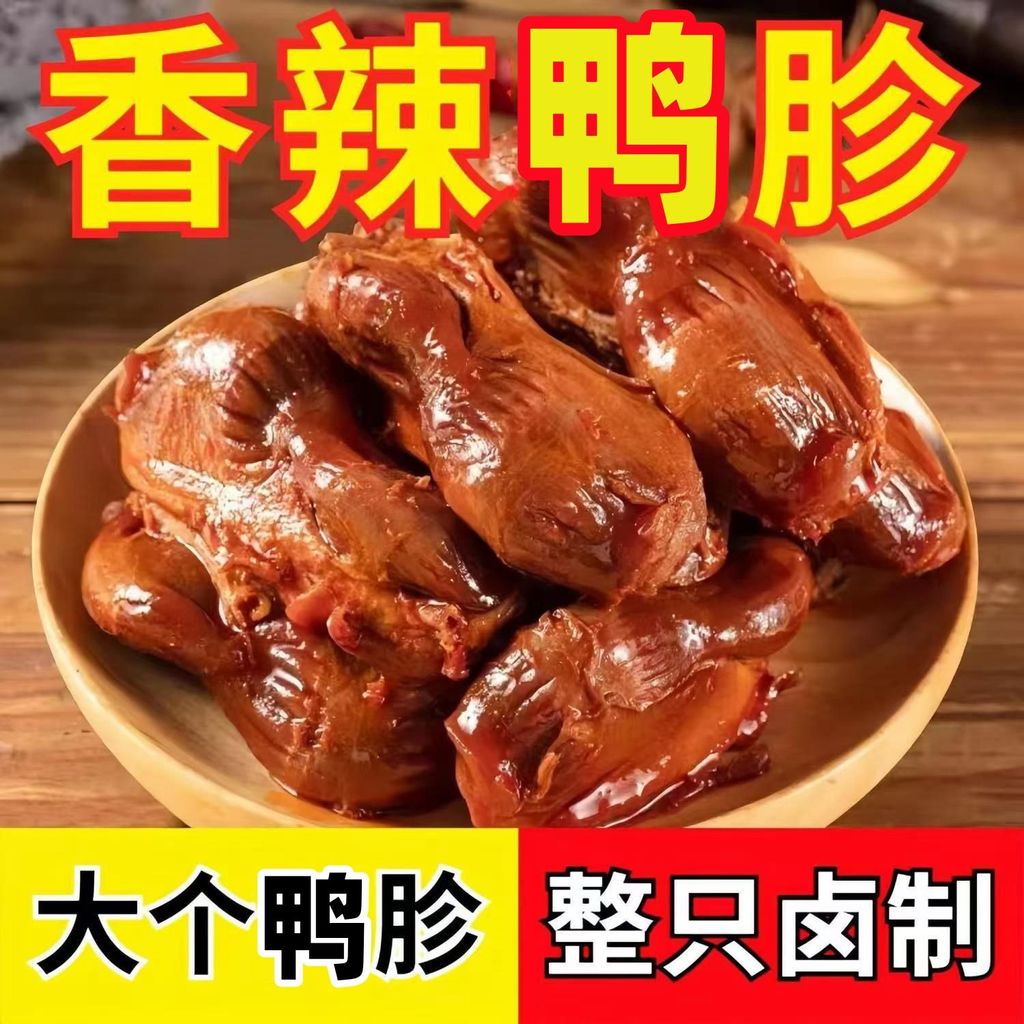 ฮาลาลalal เป็ดตุ๋นทันทีแท้ Gizzard Low-Carb High-Protein Spiced Meat อวบอ้วนเป็ดหอมสด Gizzard บรรเทา