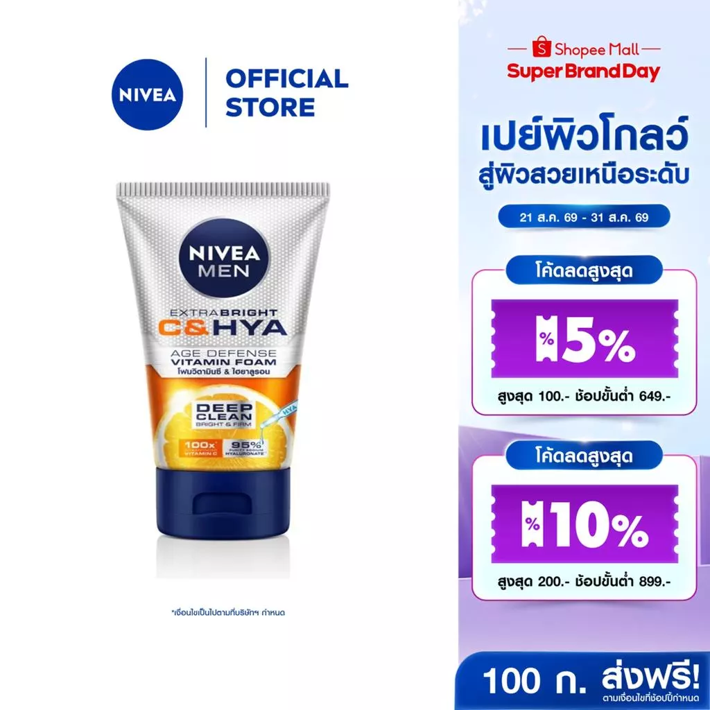 นีเวีย เมน เอ็กซ์ตร้า ไบรท์ ซี แอนด์ ไฮยา เอจ ดีเฟนซ์ วิตามิน วอช 100 ก. NIVEA เมน โฟมล้างหน้า