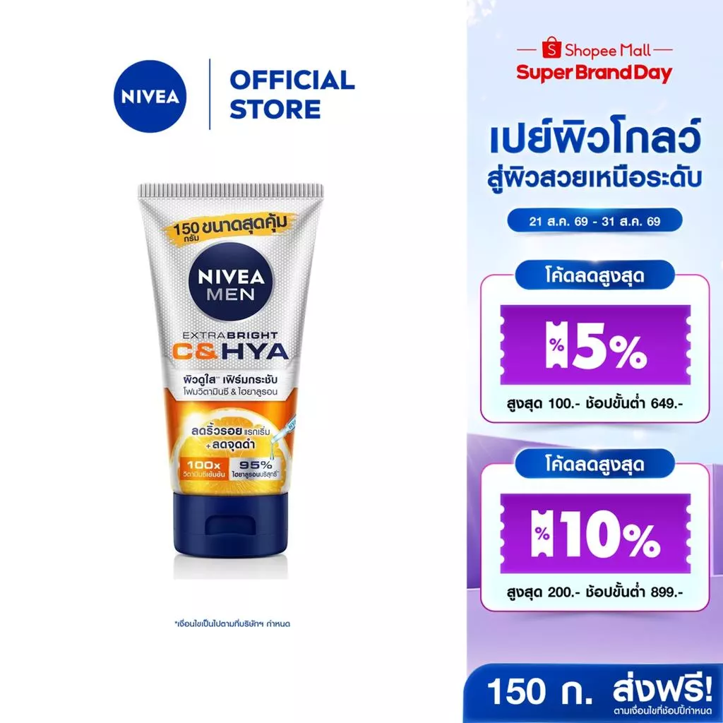 นีเวีย เมน เอ็กซ์ตร้า ไบรท์ ซี แอนด์ ไฮยา เอจ ดีเฟนซ์ วิตามิน วอช 150 ก. NIVEA โฟมล้างหน้า