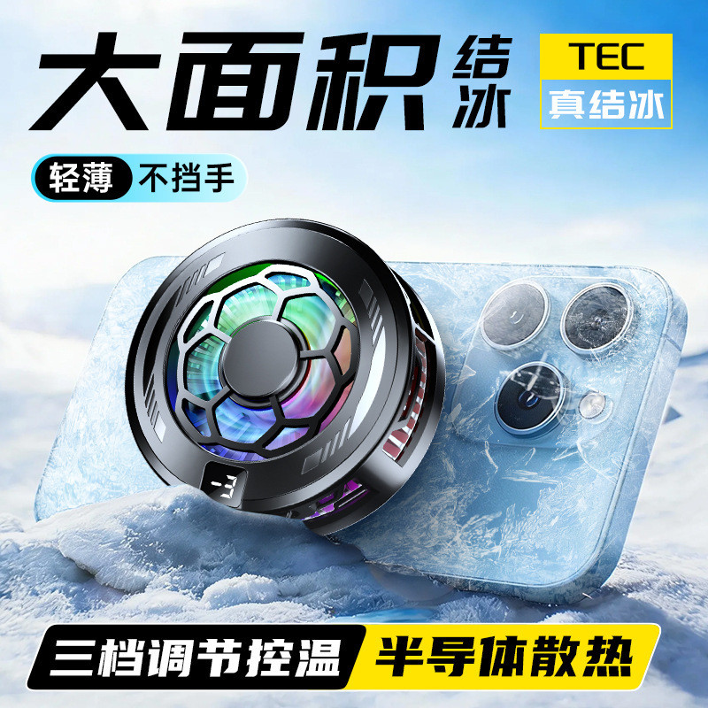 SL81手机散热器半导体制冷控温快速降温真结冰磁吸背夹档位数显2026530 SL81 mobile phone cooler, semiconductor refrigeration, temper