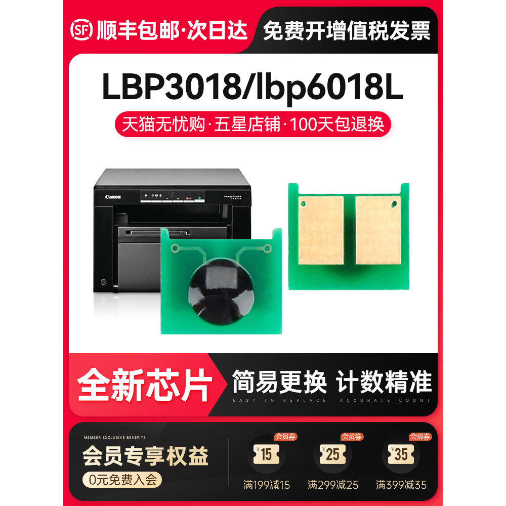 เหมาะสําหรับ Canon mf3010 ชิป LBP3018 lbp6018l lbp6018w crg925 crg912 6018 เลเซอร์นับสมาร์ทชิปเครื่อ