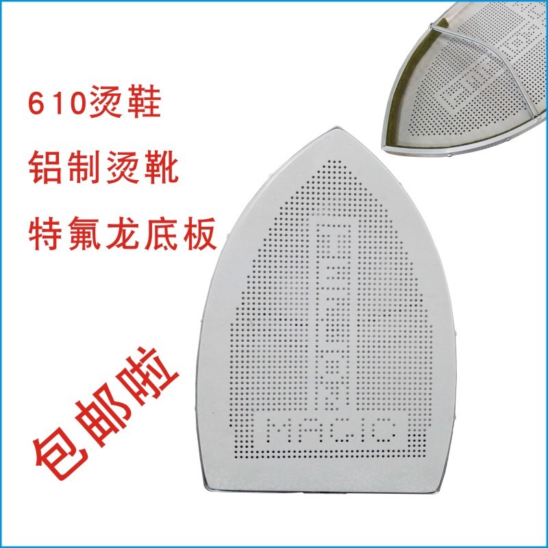 610 รองเท้ารีดผ้าใหญ่เตารีดไอน้ํา Sole Cover Anti-Bright Anti-Focus รีดผ้ารองเท้ารองเท้ารีดผ้า Auror