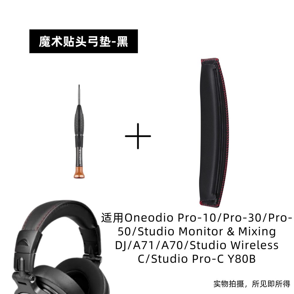 เหมาะสําหรับ One Odio หูฟัง Pro10 หูฟังหัว Bow Pad A70 Velcro Head Beam Pad A71 กรณีอุปกรณ์เสริม