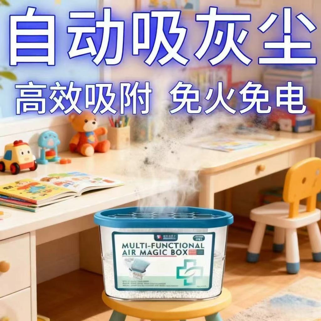 【ks1206.th】 清洁魔盒吸灰清除灰尘神器强净化空气魔盒Clean Magic Box Ash Absorbing Dust Removal Artifact Strong Purificati