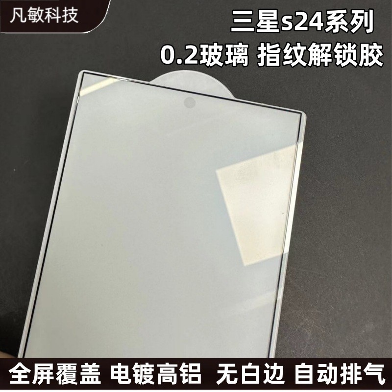 เหมาะสําหรับ SamsungS24ultra ฟิล์มป้องกันแบบเต็มหน้าจอ Samsung s24plus Frosted Tempered Film S24 Pri