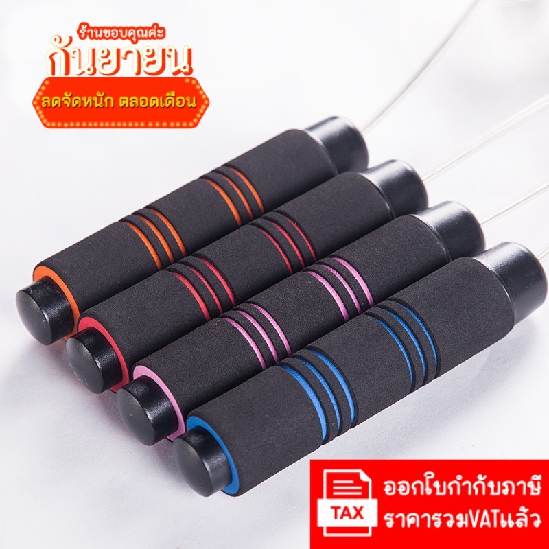 (ลด50%) เชือกกระโดด ด้ามจับกระชับมือ กระโดดง่ายไม่สะดุด
