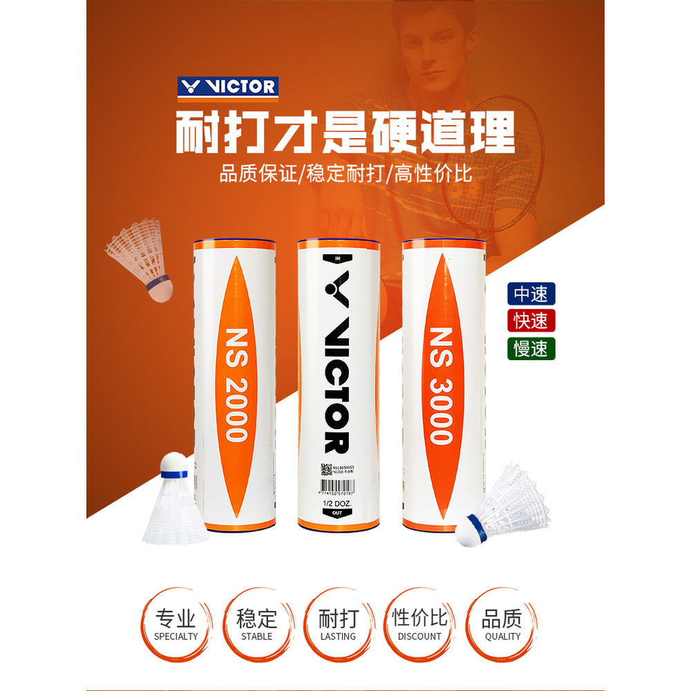 ของแท้ VICTOR VICTOR Victory Nylon Ball ทนทานมั่นคง Wickdo ความบันเทิงกลางแจ้งแบดมินตัน NS3000