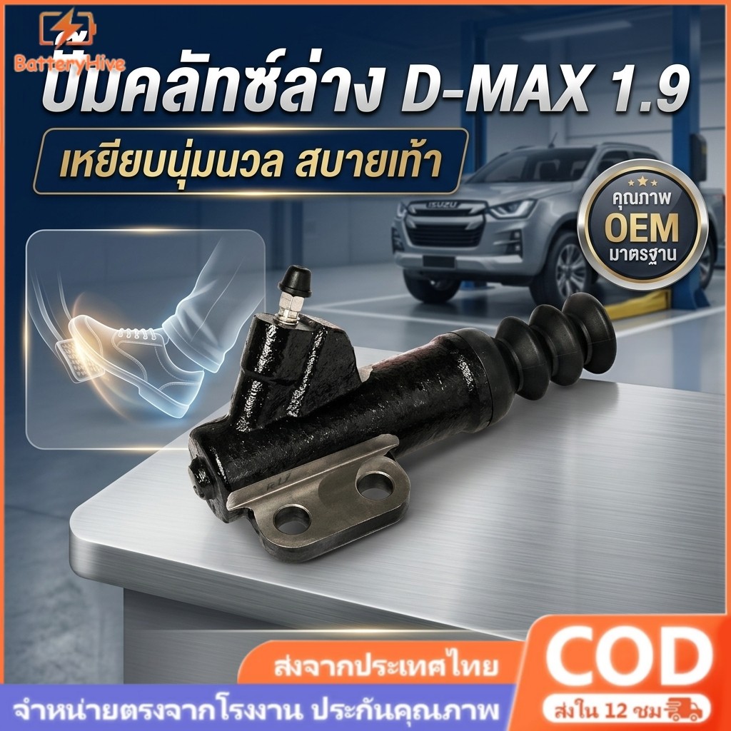 ปั๊มคลัทช์ล่าง สำหรับ D-MAX 1.9 รุ่นคลัทช์นิ่ม ขนาด 15/16 นิ้ว 24มิล CIS378BSP
