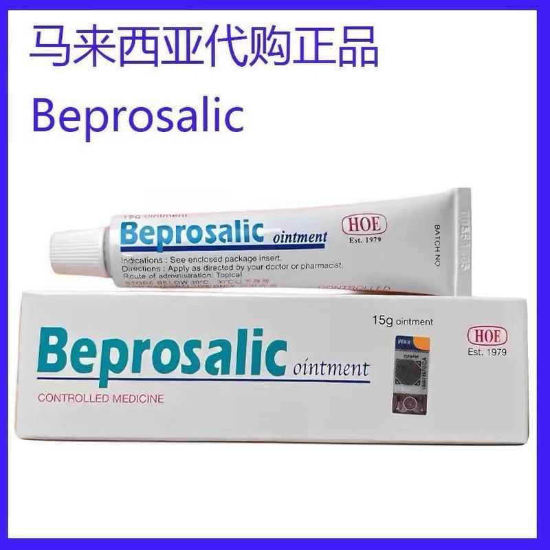 Malaysia Daigou Beprosalic Skin Ointment บรรเทาสิว 15g9/2/2
