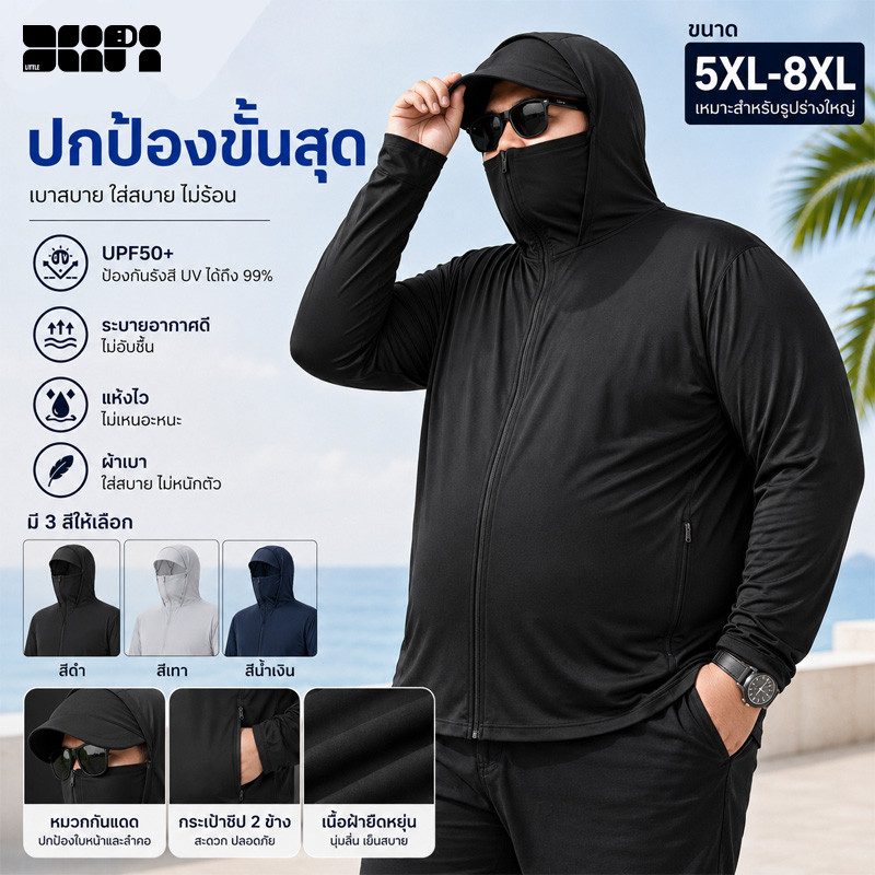 5XL 8XL เสื้อแจ็คเก็ตกันแดดไซส์ใหญ่ กันรังสี UV UPF50+ ระบายอากาศดี แห้งเร็ว น้ำหนักเบา ใส่สบาย กลางแจ้ง