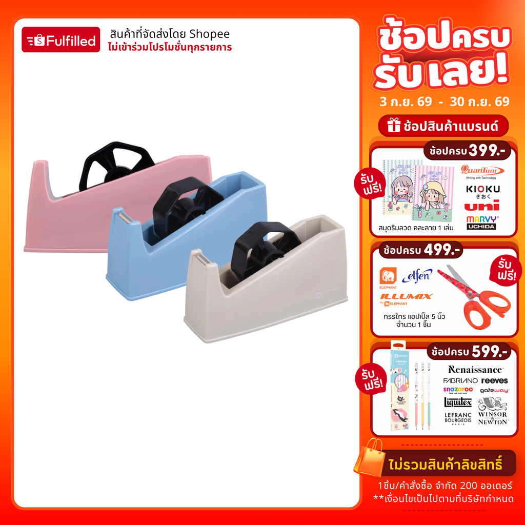 Elephant ตราช้าง แท่นตัดเทป แท่นเทปใส รุ่น M-03 จำนวน 1 แท่น