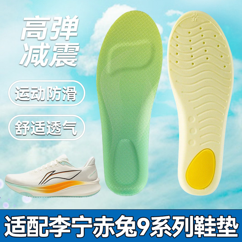 เหมาะสําหรับ Li Ning Chitu 9 pro ultra Sports Insole ผู้ชายผู้หญิงวิ่ง Racing Training Shock Absorpt