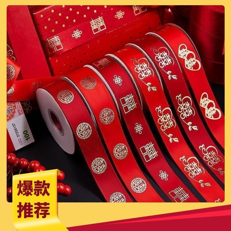 红色喜字缎带结婚装饰婚庆用品婚礼现* 场布置丝带礼品包装材料Wedding Red Ribbon Ribbon Tied Ribbon Red Wedding