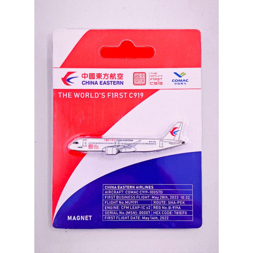 China Oriental Airlines C919 B-919A Global First ชั้นวางของ C919 สติ๊กเกอร์ติดตู้เย็นโลหะแม่เหล็ก