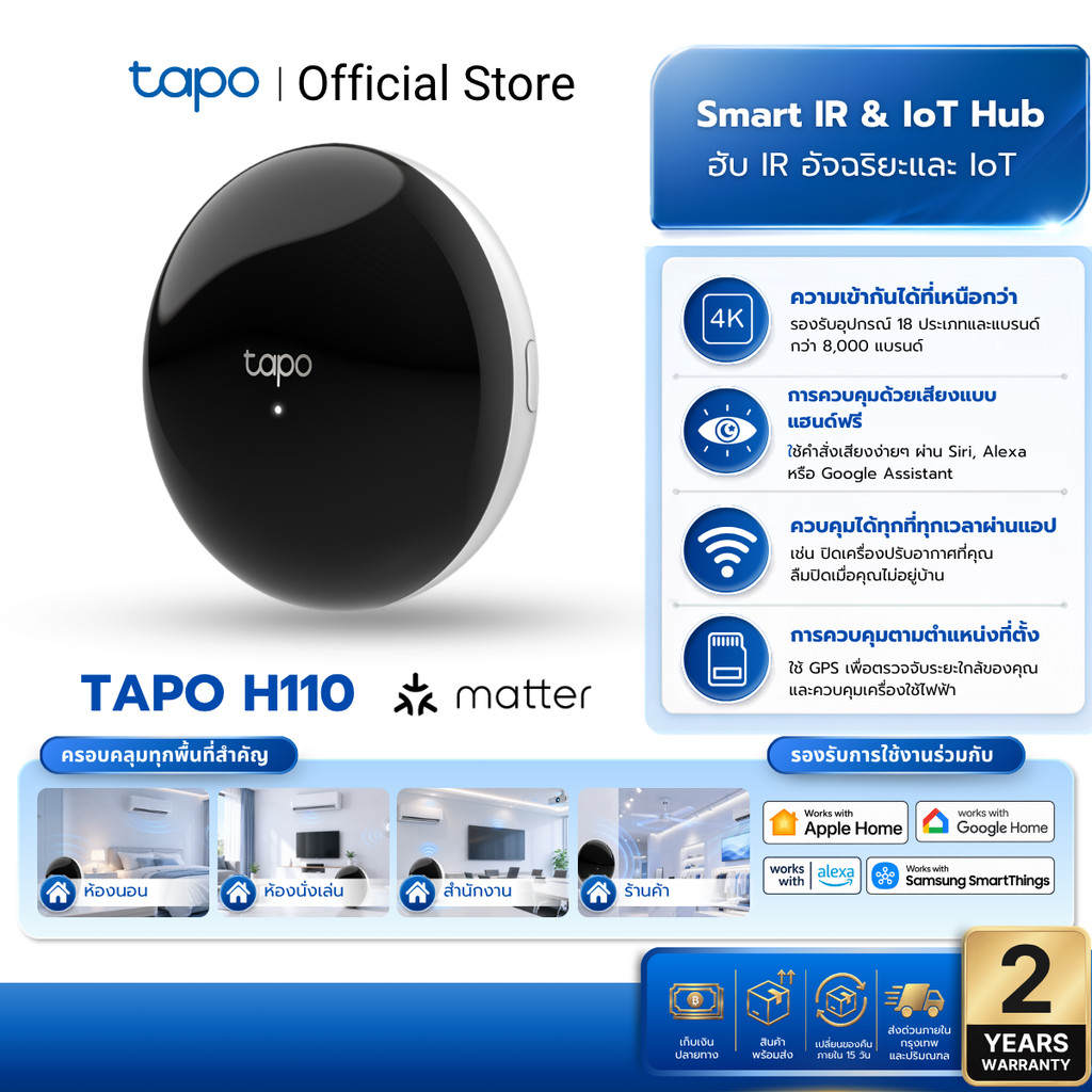 TAPO H110 Smart IR & IoT Hub เชื่อมต่อและควบคุมอุปกรณ์ IR และเซนเซอร์ Tapo รวมถึงรวมเข้ากับระบบนิเวศ