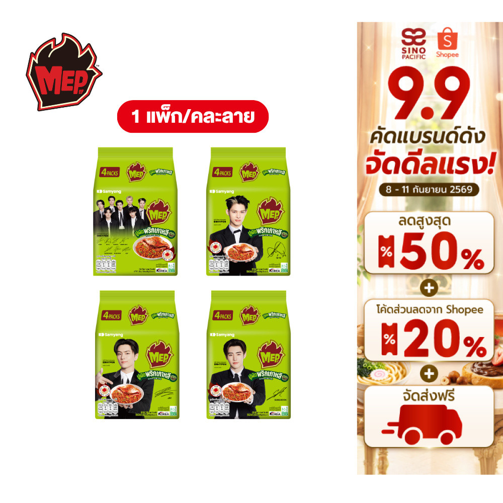 [แพ็ก 4 ซอง] Samyang MEP Korean Chili Crab Stir-Fried Ramyeon ซัมยังเม็บ โคเรียนชิลลี่แครบสเตอร์ฟราย