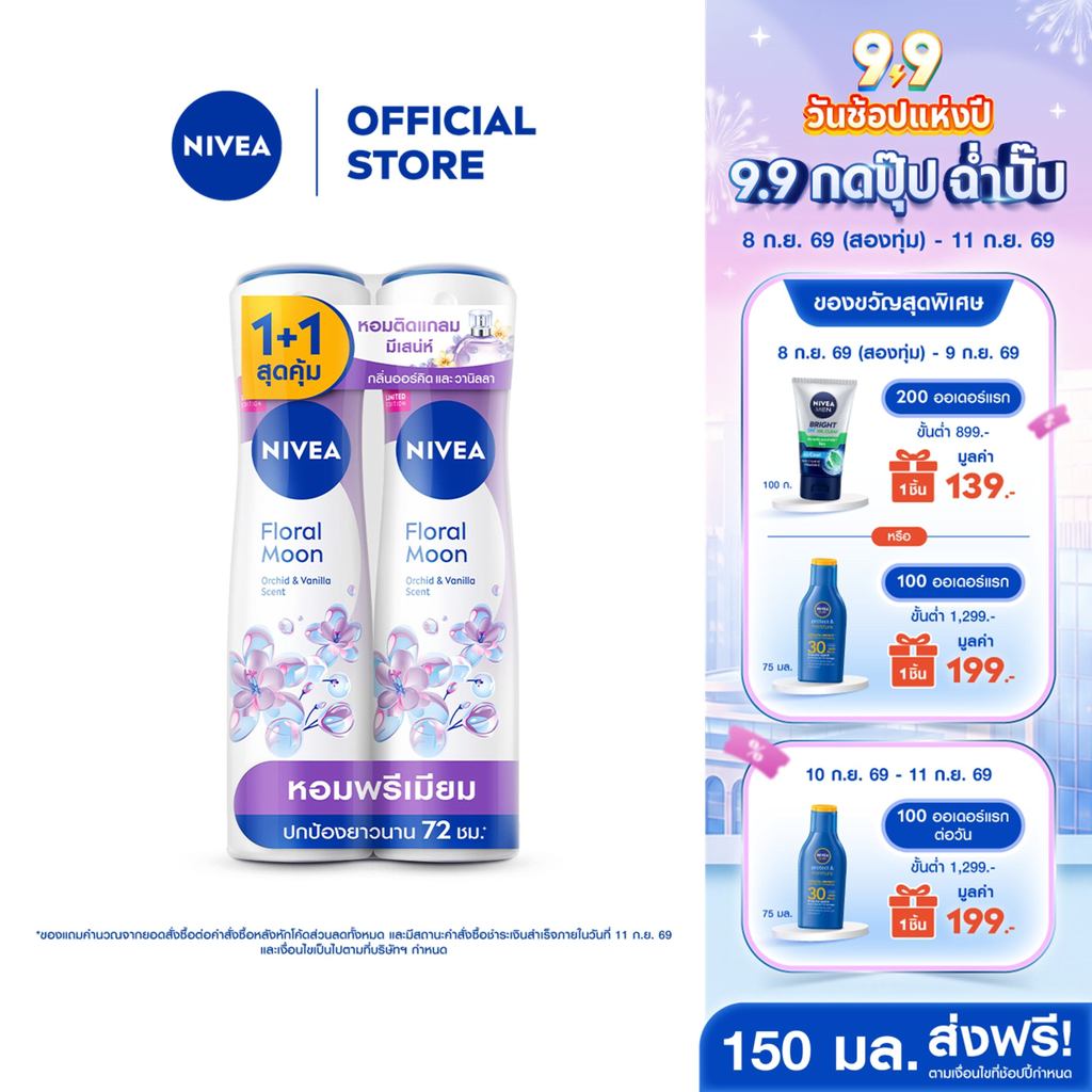 นีเวีย ฟลอรัล มูน ออร์คิด แอนด์ วานิลลา เซนต์ สเปรย์ 150 มล. 2ชิ้น