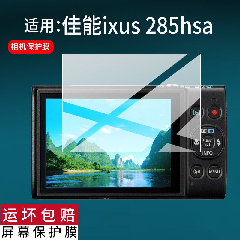 เหมาะสําหรับ Canon ixus 285hsa กล้องฟิล์มนิรภัย Canon ixus285 ฟิล์มป้องกัน ixus 285HS ฟิล์มกล้องดิจิ