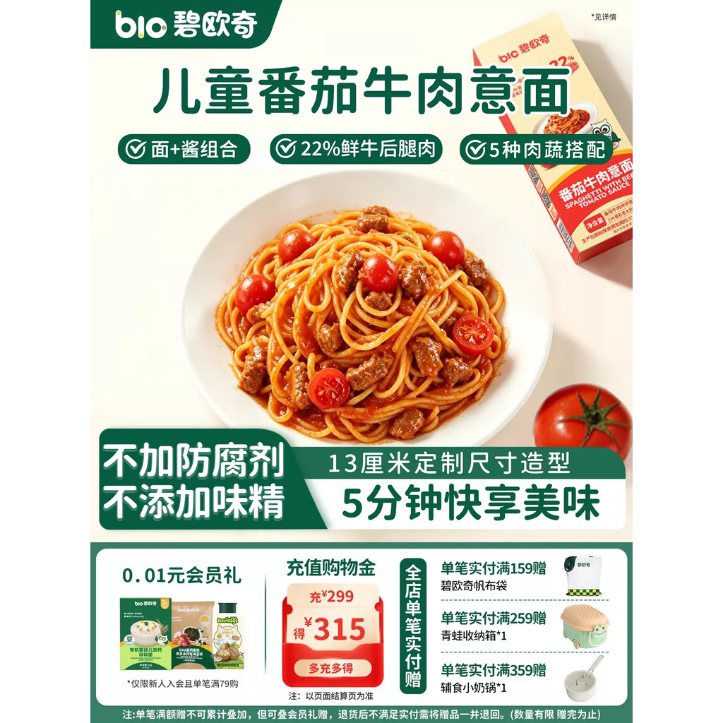 Bioqi Tomato Beef Pasta Instant Food Pasta Pasta บะหมี่ผสม สูตรเด็กฟรี