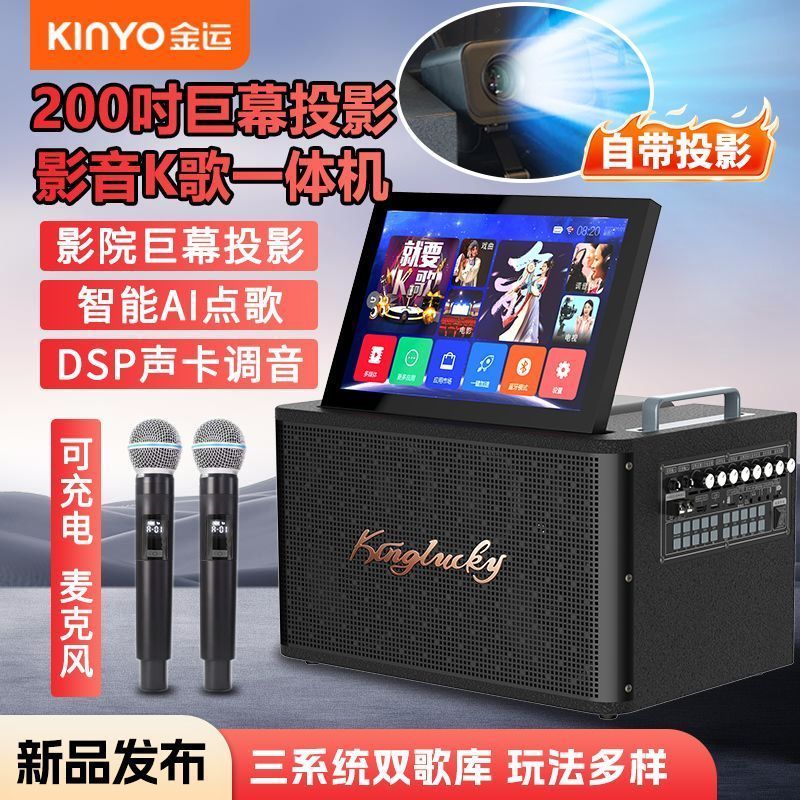 2026 Jinyun KINYO Projection All-in-One Machine Outdoor K Song Bluetooth Smart Sound Card Live Porta