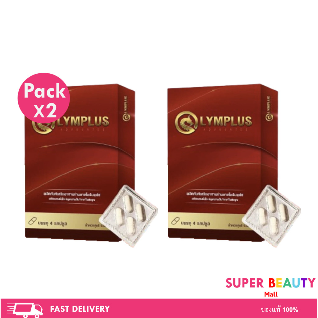 โปรโมชั่น 2 กล่อง OLYMPLUS โอลิมพลัส ผลิตภัณฑ์เสริมอาหาร เฉพาะกิจ 1 กล่อง 4 แคปซูล