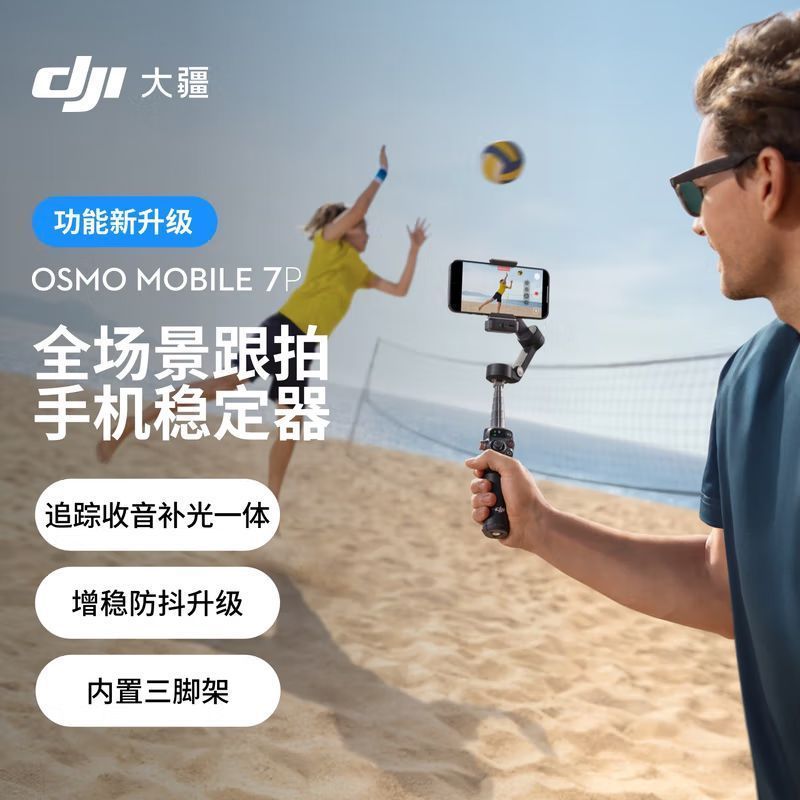 DJI Osmo Mobile 7P Full Scene Tracking โทรศัพท์มือถือ Stabilizer สมาร์ทการติดตาม Anti-Shaking Handhe