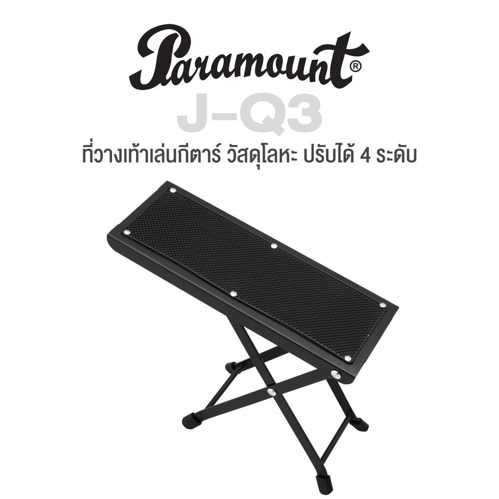 Paramount J-Q3 Guitar Foot Rest Stool ที่วางเท้ากีตาร์ แท่นเหยียบเล่นกีตาร์ ที่เหยียบเล่นกีตาร์ ที่วางเท้ากีตาร์คลาสสิค