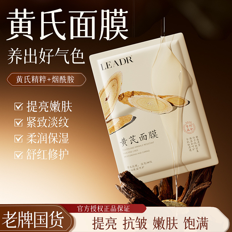 /LEADR LEADER Anti-Wrinkle Anti-Wrinkle Mask Firming Anti-Wrinkle Locking Moisture Moisturizing Brig