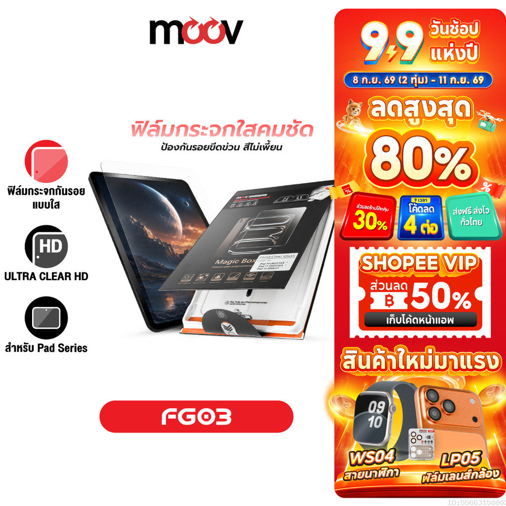 [ส่งไว] Moov FG03 ฟิล์มกระจก สำหรับ iPad Gen11 10 9 8 7 Air8 7 6 5 4 Pro M5 M4 11-13 นิ้ว M3 M2 M1 Mini 6 7 แบบใส