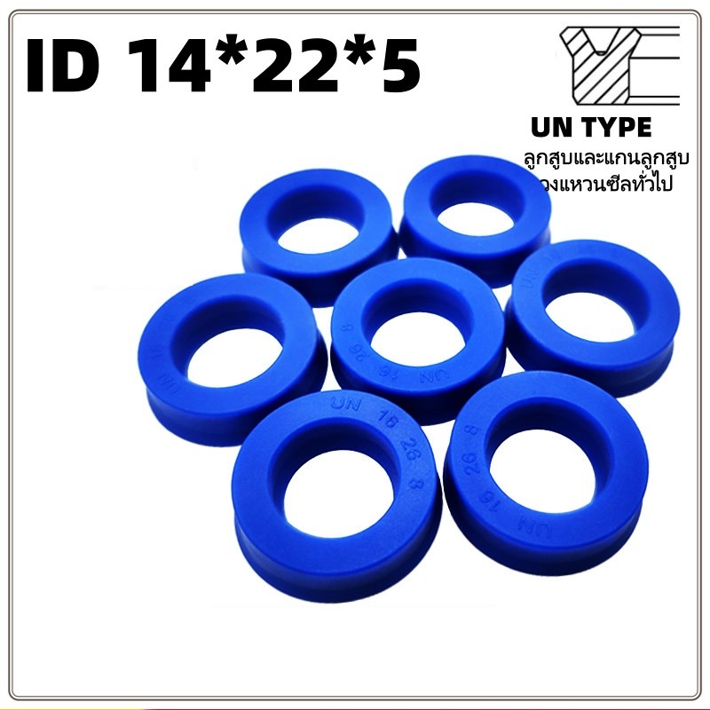 UN14*22*5 14x22x5 ซีล ยูคัพ ซีลไฮดรอลิค UN UHS รูใน มม SEAL เนื้อ PU สีฟ้า seal u-cup