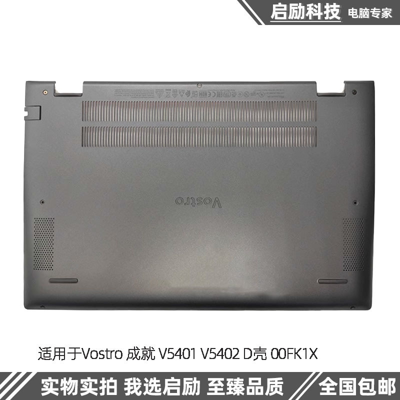 เหมาะสําหรับ Dell/Dell Achievement Vostro 5401 V5402 V5405 D Shell 00FK1X