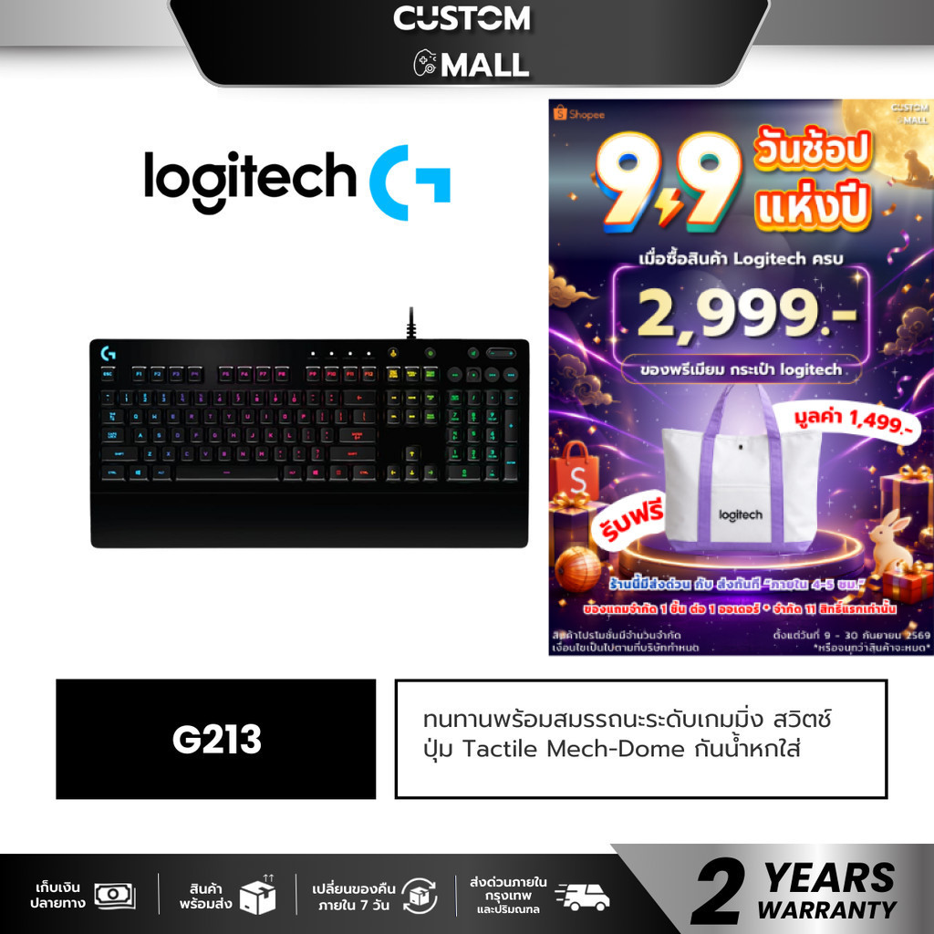 LOGITECH G213 คีย์บอร์ดเกมมิ่ง PRODIGY GAMING KEYBOARD รับประกันศูนย์ 2 ปี