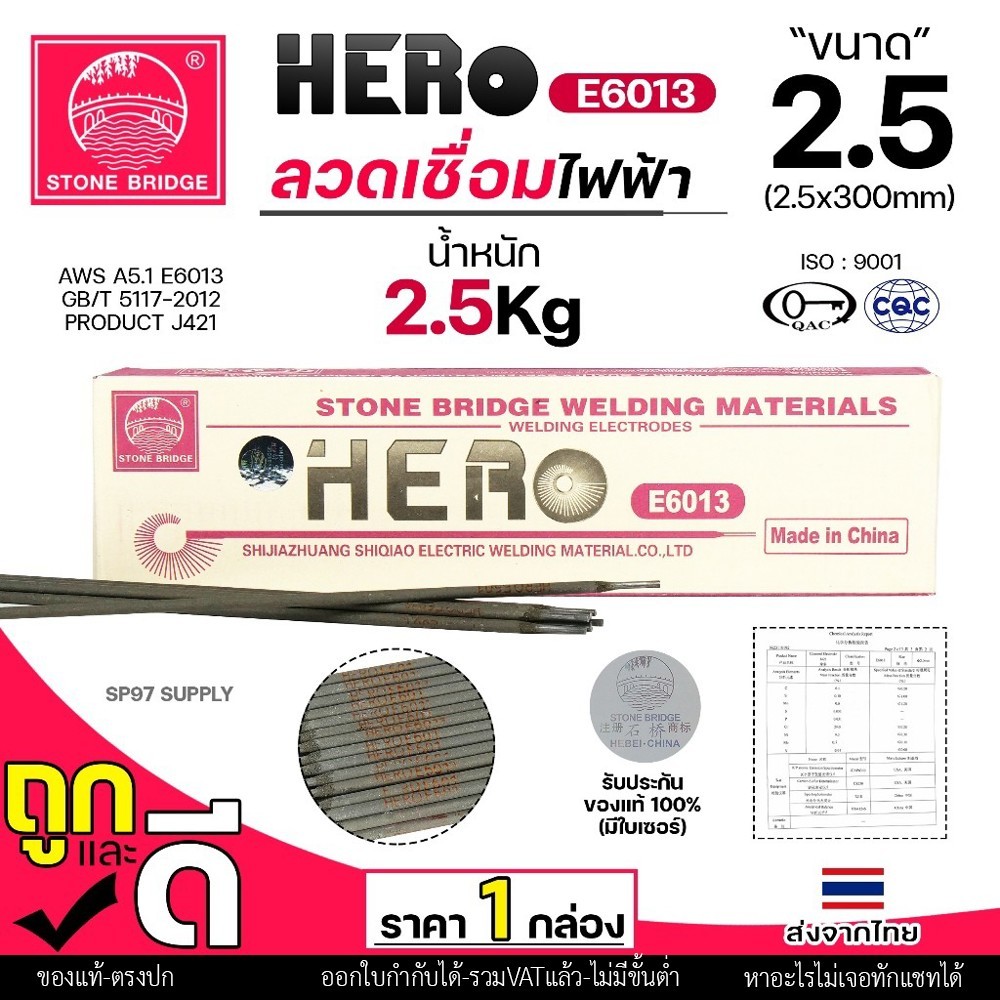 HERO E6013 ลวดเชื่อม ขนาด 2.5x300มิล ลวดเชื่อมไฟฟ้า ธูป ธูปเชื่อม เชื่อมเหล็ก E-6013 สินค้ารับรองมาต