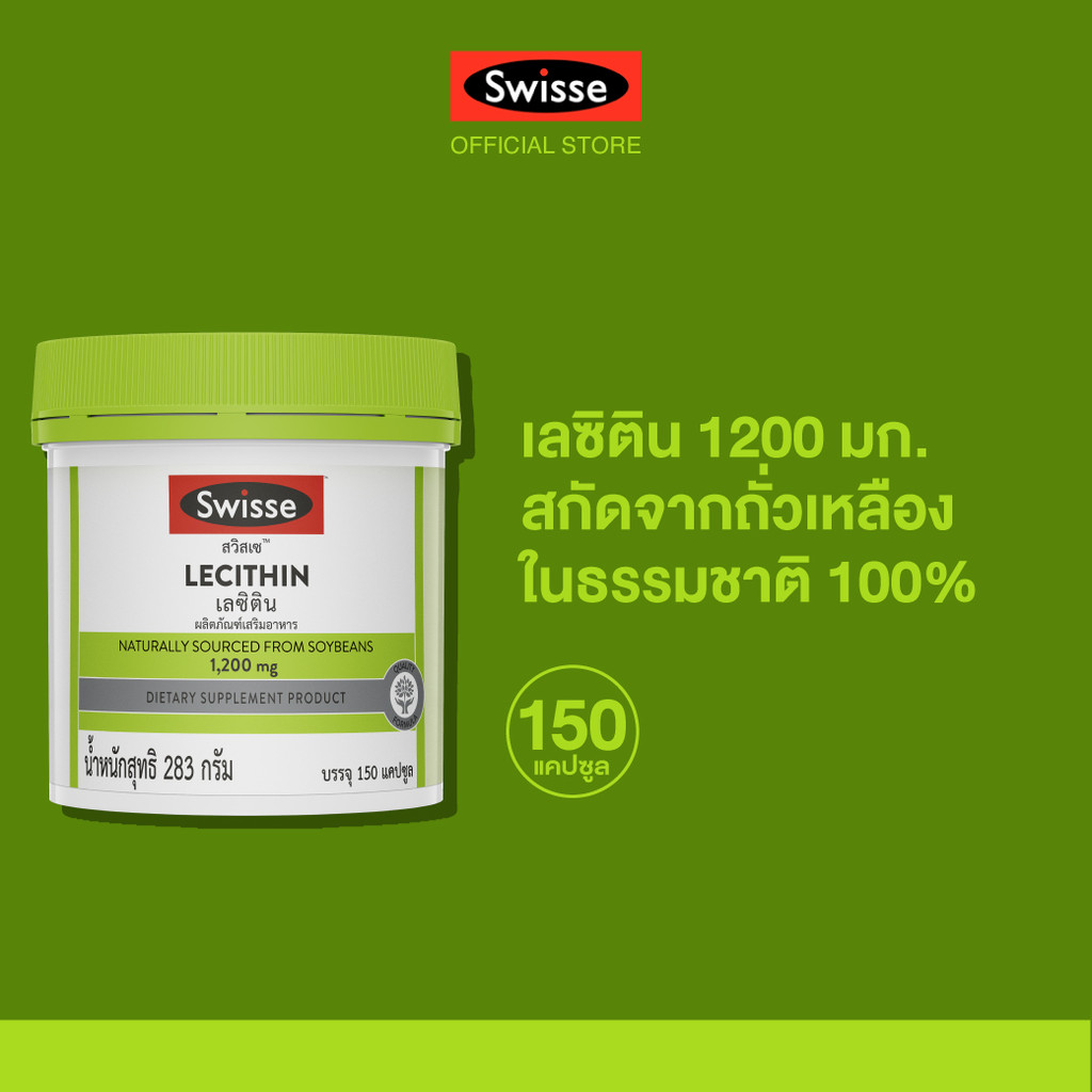 Swisse Lecithin เลซิติน ชนิดแคปซูลนิ่ม