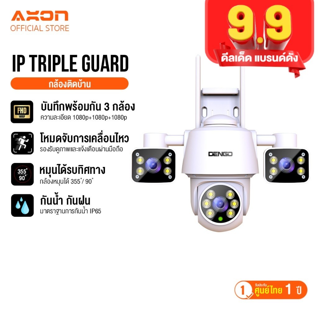 Dengo Triple Guard กล้องวงจรปิด 3 กล้อง ชัด FullHD หมุนได้ ภาพสี 24 ชั่วโมง กันน้ำ ประกัน 1 ปี