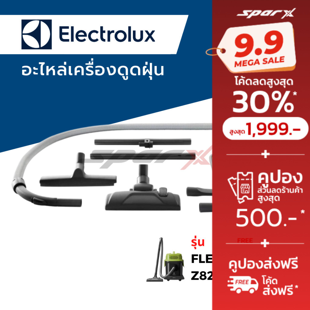 Electrolux  อะไหล่เครื่องดูดฝุ่น  รุ่น FLEXIO POWER Z823