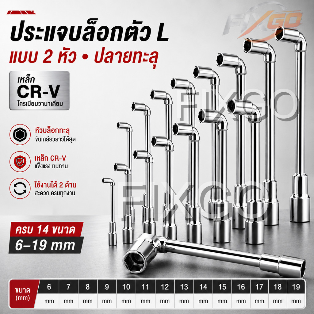 ประแจบล็อกตัว L สำหรับรถยนต์ เหล็ก CR‑V ทนทาน พกพาสะดวก ผิวชุบโครเมียมต้านทานการกัดกร่อน ประหยัดแรงขันงาน