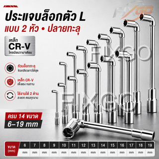 ประแจบล็อกตัว L สำหรับรถยนต์ เหล็ก CR‑V ทนทาน พกพาสะดวก ผิวชุบโครเมียมต้านทานการกัดกร่อน ประหยัดแรงขันงาน