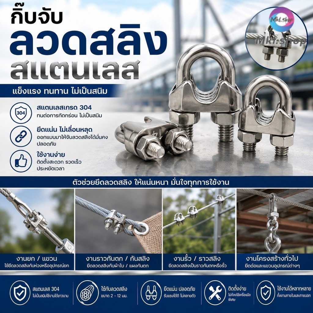 MKL-กิ๊บจับลวดสลิง กิ๊บล็อคสลิง แคมป์ล็อคสลิง สแตนเลส ขนาด M3/M5/M6/M8/M10/M12 พร้อมส่ง #AQ-0031