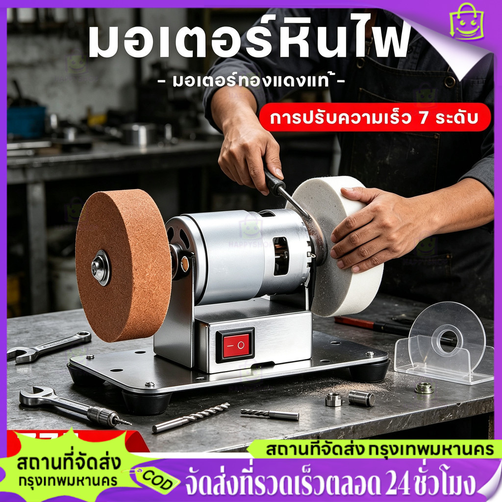 【Happy Shop-TH】เครื่องเจียรไฟฟ้าขนาดเล็ก ปรับ7สปีด เจียรขัดเงา สำหรับโลหะ/ไม้ | เครื่องมือครัวเรือนอเนกประสงค์