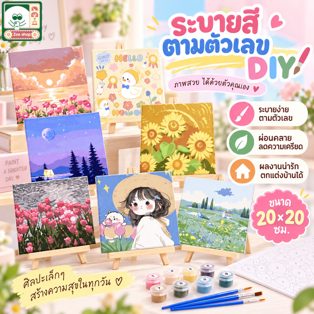 [มีกรอบ]ระบายสีตามตัวเลข DIY ระบายสีตามเลข 20×20 CM ภาพระบายสีตามตัวเลข ภาพวาดตกแต่งอะคริลิก ตกแต่งผนัง