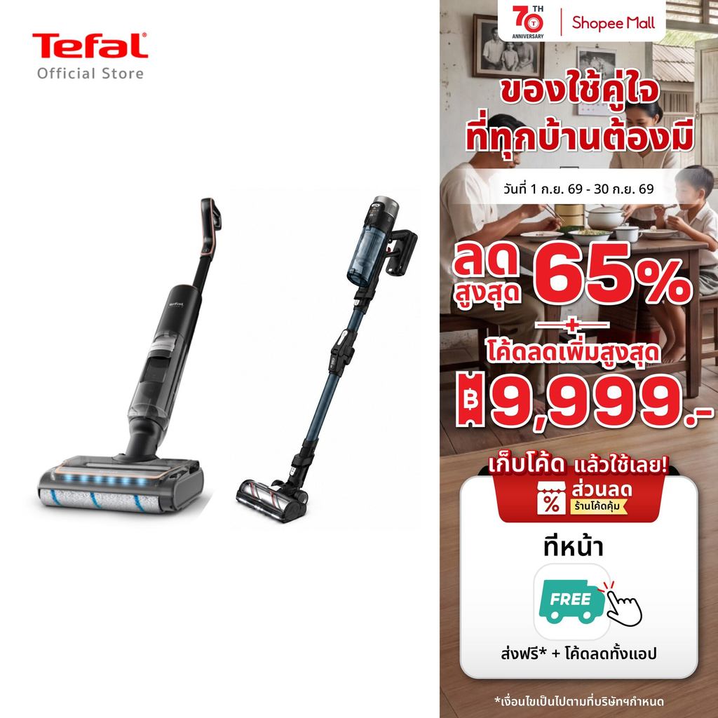 Tefal เครื่องดูดฝุ่นถูพื้นไร้สาย X-CLEAN 7 รุ่น GF5736F4 และ เครื่องดูดฝุ่นไร้สาย X-FORCE 13.60 AQUA