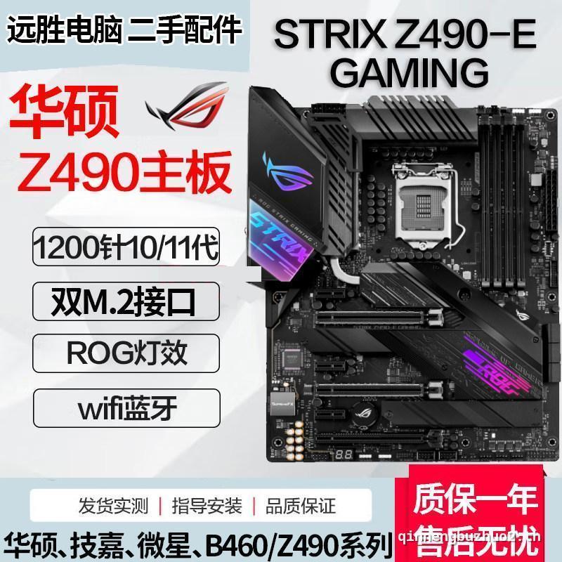 เรือภายใน 24HAsus/Asus ROG STIRX Z490-E GAMING เมนบอร์ดโอเวอร์คล็อกบอร์ดขนาดใหญ่เดสก์ท็อป B460 B560