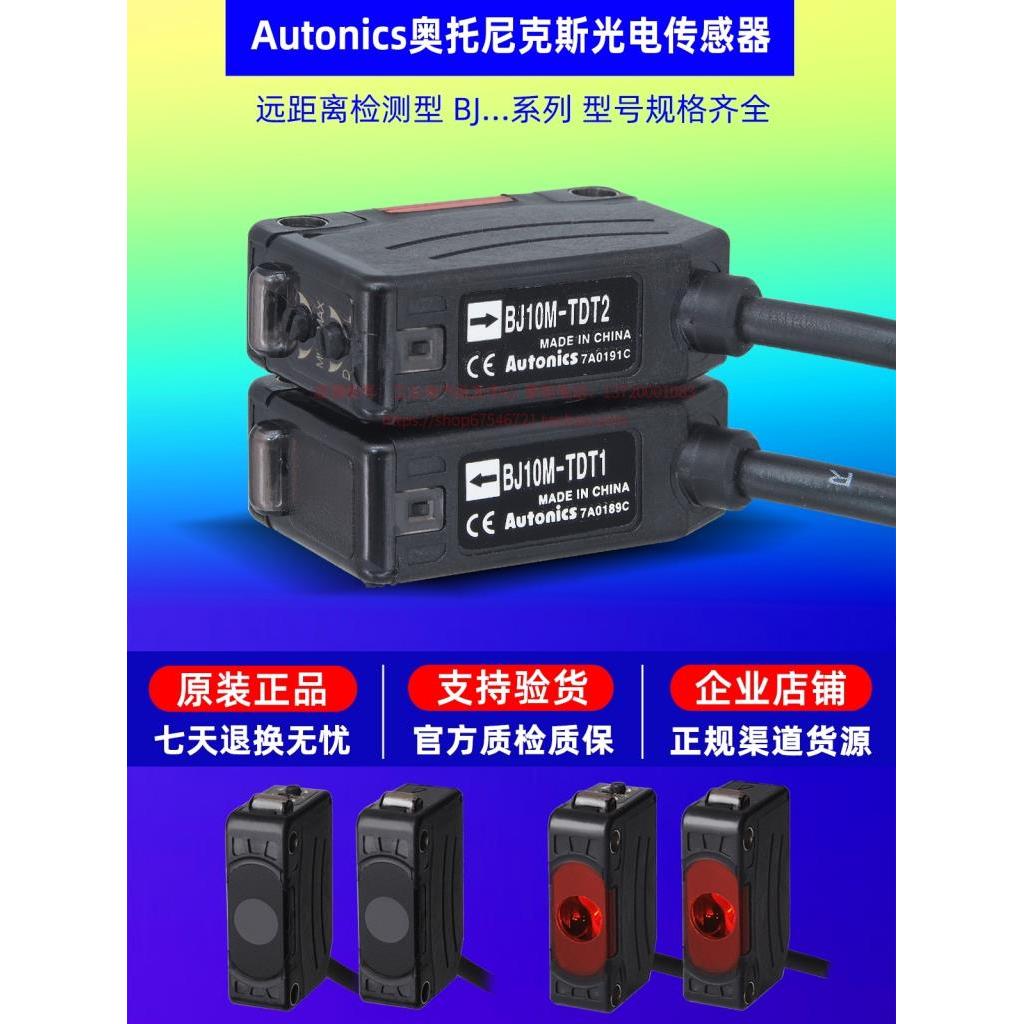 สวิตช์โฟโตอิเล็กทริคอัตโนมัติของแท้ BJ7M-BJ10M-BJ15M-TTDT1-TDT2 คู่ฉีด