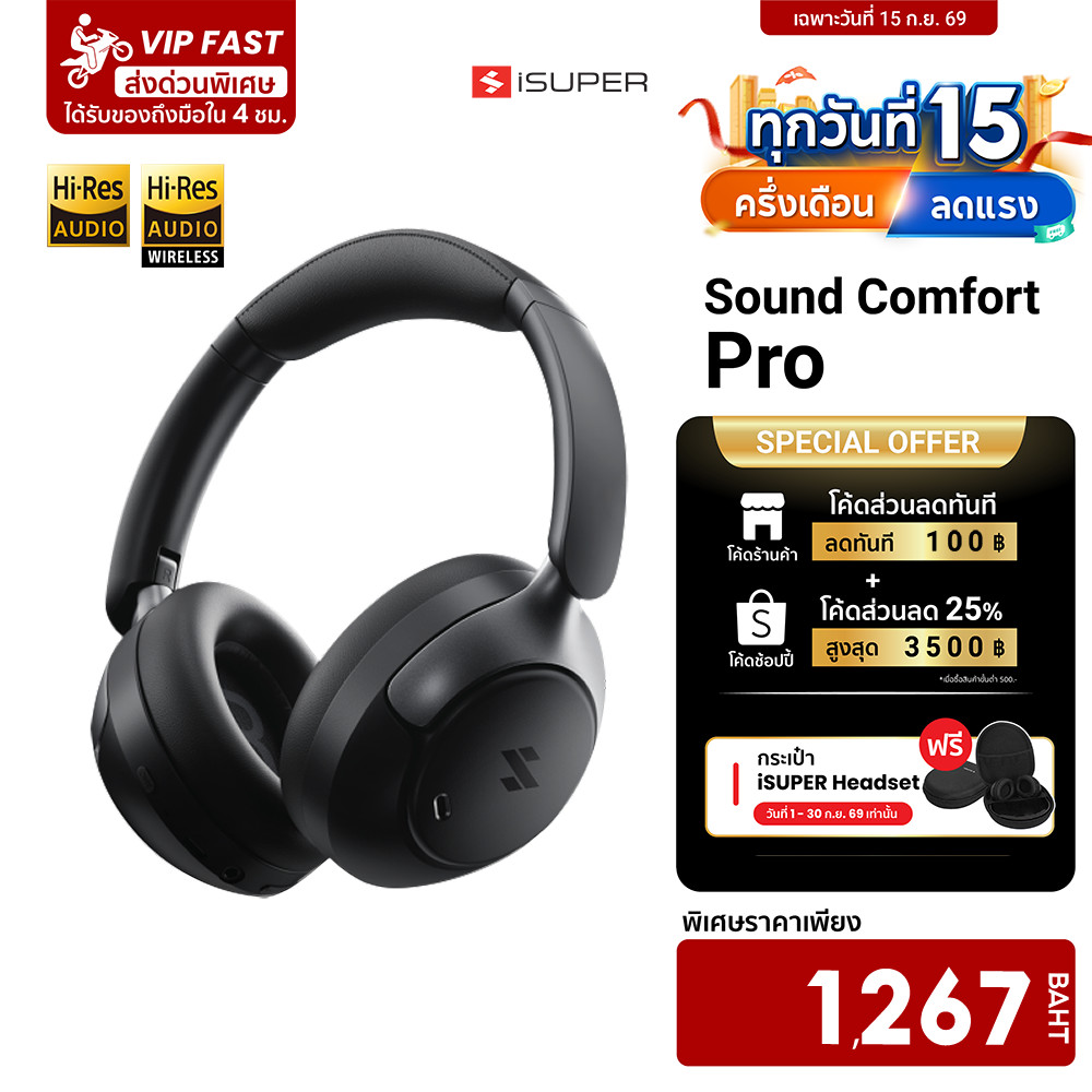 iSUPER SOUND COMFORT PRO หูฟังครอบหู Headphone รองรับ Hi-Res Wireless LDAC ANC ใช้คู่ GameLink ได้ -