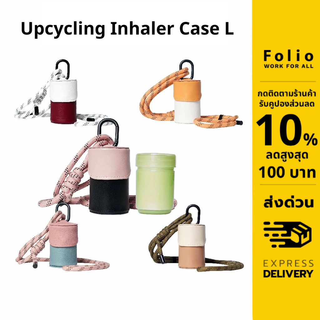 Folio : Upcycling Inhaler Case L เคสหนังสำหรับใส่ยาดม พร้อมสายหนัง -20519