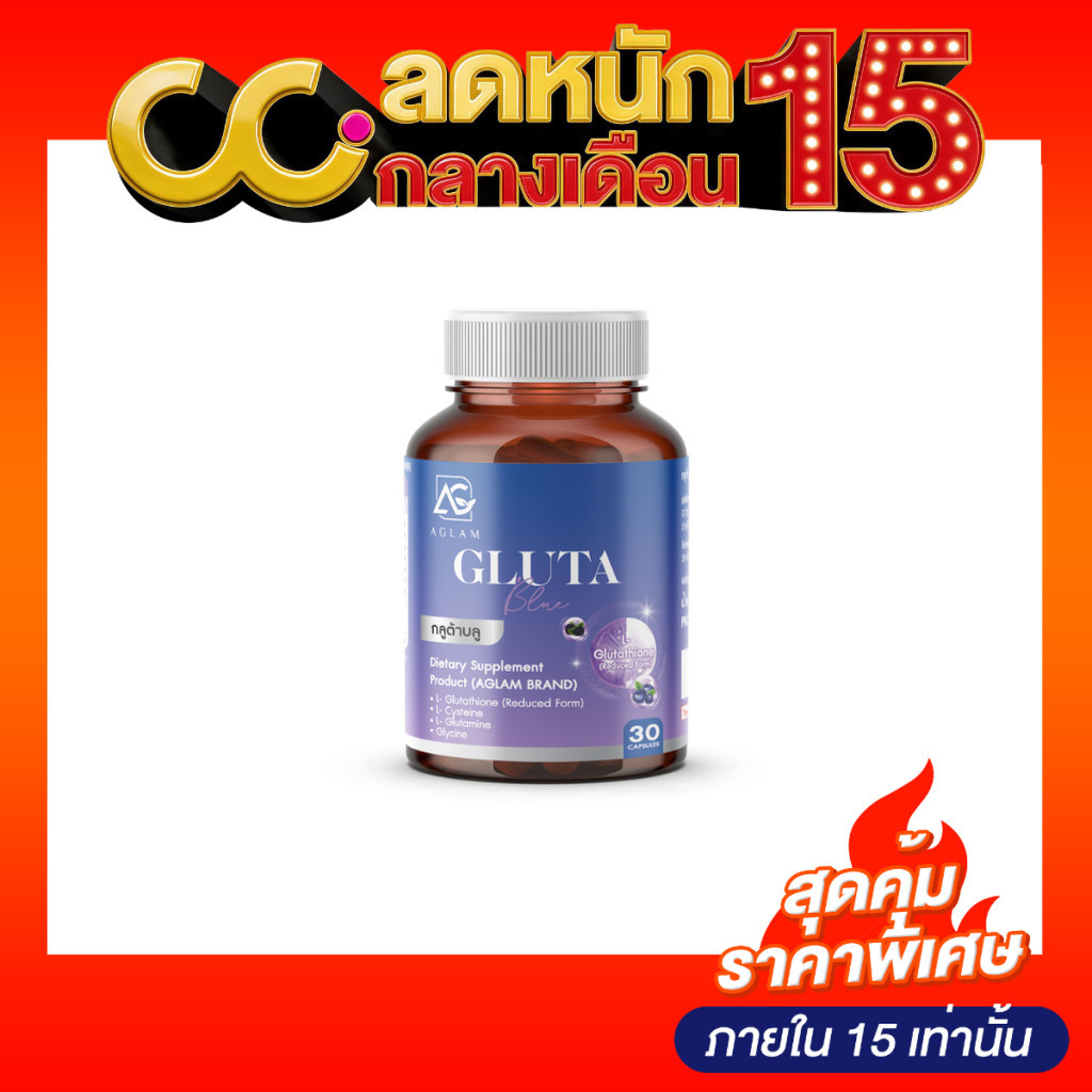 Aglam Gluta Blue (30g) กลูต้า บลู