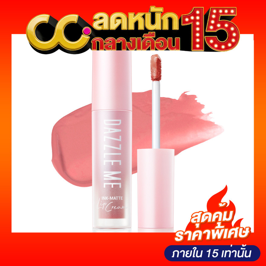 Dazzle Me Ink-Matte Lip Cream แดซเซิล มี อิ้งค์ แมท ลิป ครีม
