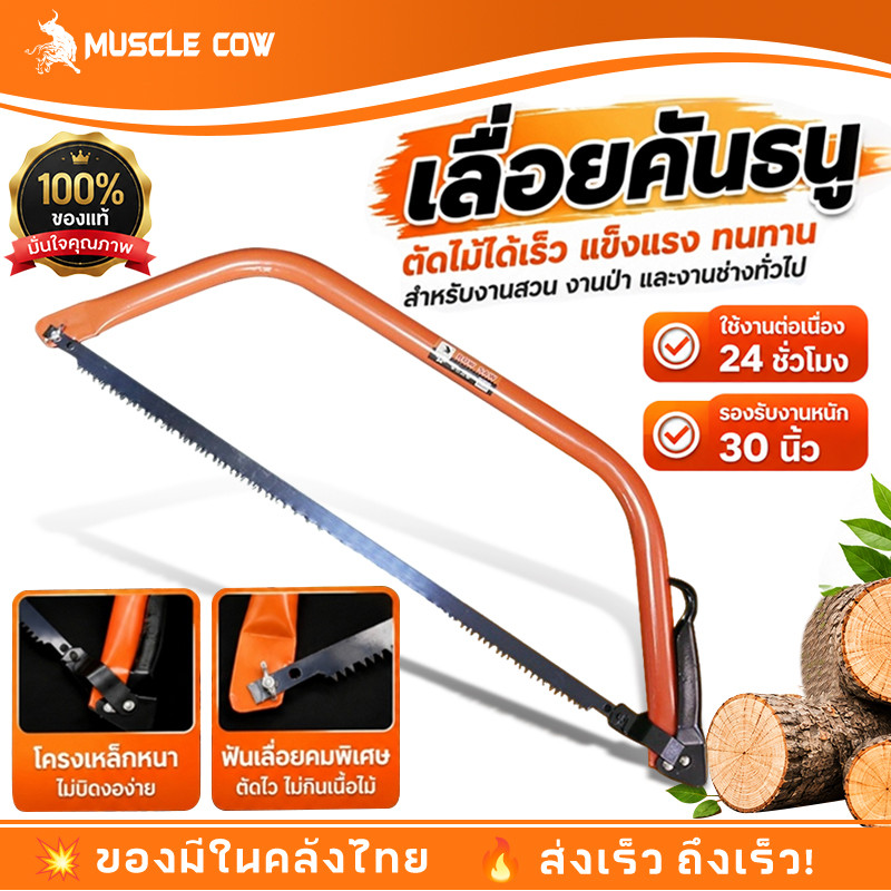 โครงเลื่อยคันธนู พร้อมใบเลื่อย โครงเลื่อยเหล็ก 24" / 30" พร้อมใบเลื่อย โครงเลื่อยไม้ BOW SAW